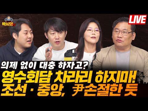 윤석열 영수회담 논란과 국회 논의 요약
