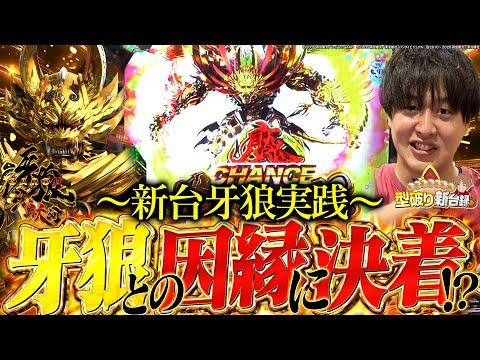 新台P牙狼11〜冴島大河〜XX: 勝利を目指すための攻略ガイド