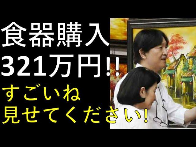 日本の皇室費用問題についての最新情報