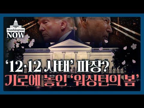 미국 경제 주간전망: 트럼프 아젠다와 인플레이션의 변화