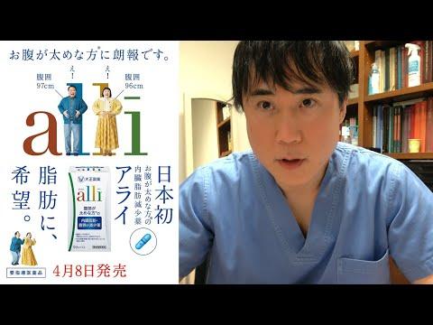 内臓脂肪減少薬『アライ』の効果と注意点についてのガイド