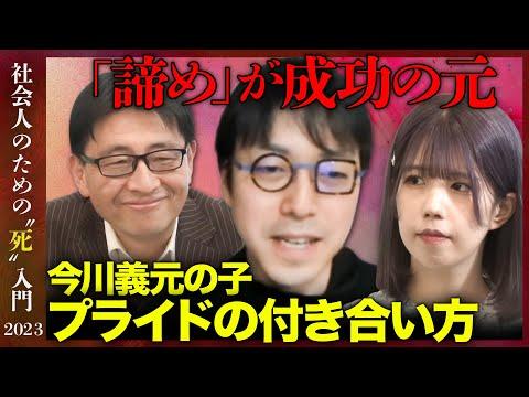 【成田悠輔vs桶狭間の戦い】エリートのプライド崩壊！どうする？【今川氏真】 - 感動的な洞察と教訓