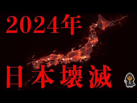 2024年の未来予測と世界の危機についての警告