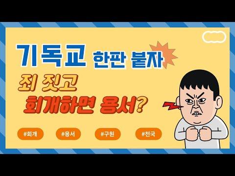 성경을 통해 죄와 용서에 대한 깊은 이해를 얻는 방법