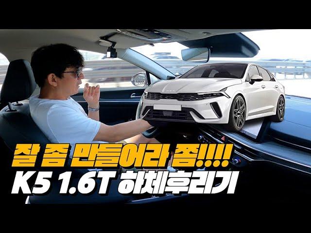 기아 K5 1.6T 리뷰: 혁신적인 기술과 안전성을 살펴보다