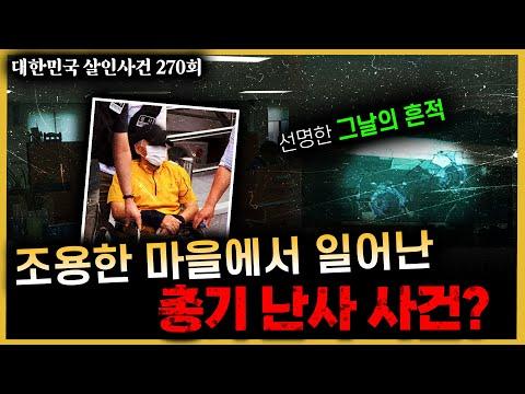 봉화총기난사사건: 면사무소 침입 사건 상세 내용