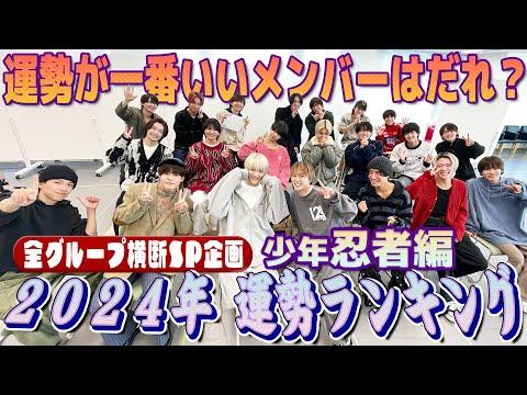 2024年運勢ランキング：驚くべき予測と重要なポイント