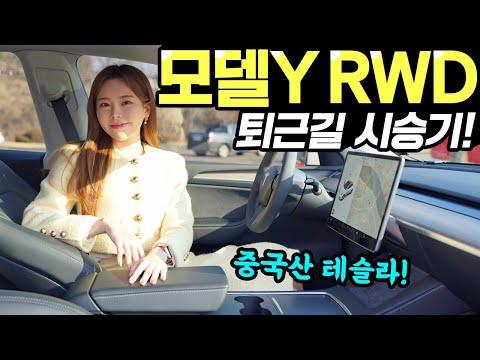 테슬라 모델 Y RWD: 주행 거리와 성능을 높이는 비결