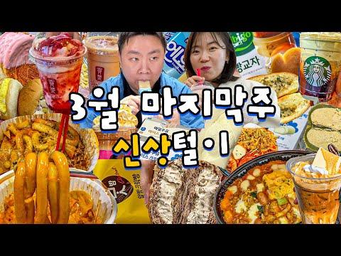 맛과 혁신이 만나는 먹거리 리뷰 - 이디야, 하겐다즈, 매일우유 아이스크림떡