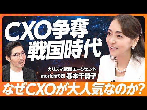 CXO争奪戦国時代：なぜCXOが大人気なのか？