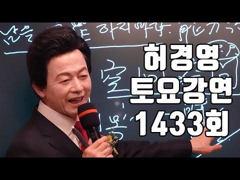 허경영의 강연 내용 요약 및 FAQ