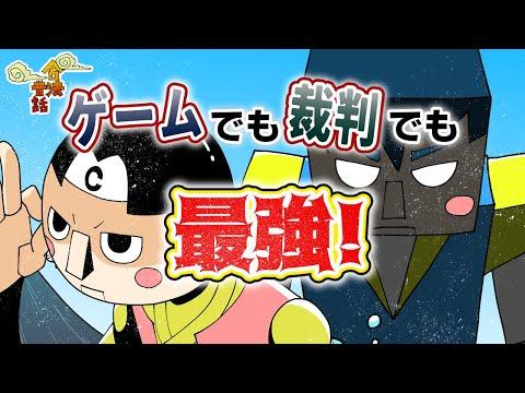 チート太郎の歴史と法的闘い：驚きの物語