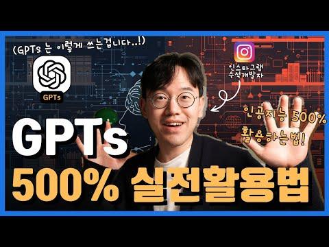 GPTs로 업무 생산성 향상! 최고의 인공지능 활용 방법