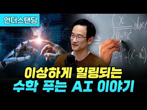 AI가 수학 문제를 푸는 이야기