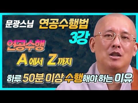 영공 수행의 기본 단위 50분, 그 이유와 혜택