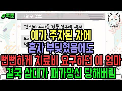 이웃과의 갈등: 톡툰 모음집 134탄