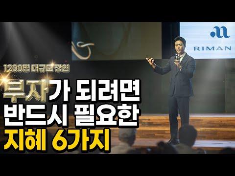 부자의 지혜: 대구 1200명을 감동시킨 6가지 이야기