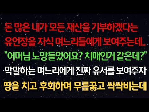 가난한 사람이 된 어머니, 모든 재산을 기부하겠다는 유언장을 보여주자