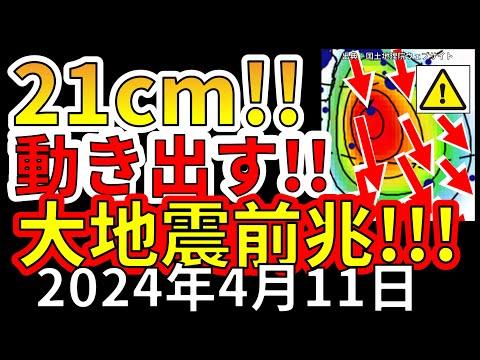 国内沖の海底が21cm動き出しました！震度7大地震の前兆か！？わかりやすく解説します！