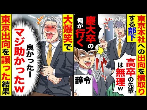 営業マンが東京本社への出向を横取りする部下とのやり取り