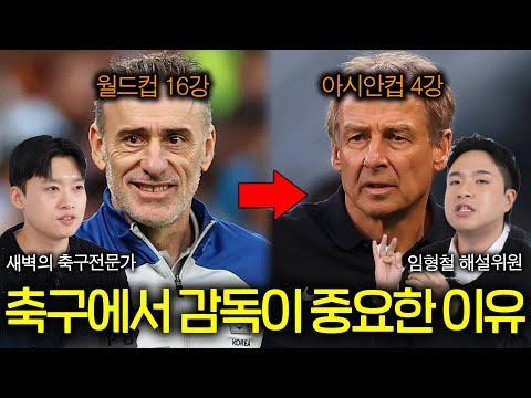 축구 감독의 역할과 전략: 선수와 팀에 미치는 영향