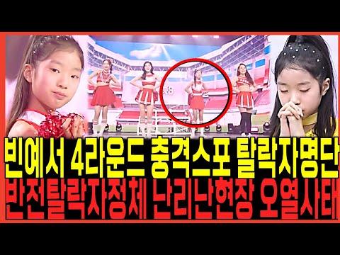 미스트롯3 빈예서 오유진 여왕전 충격탈락자 반전결과