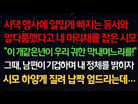 가짜 이혼 쇼로 끝난 시어머니와의 갈등, 강한 의지로 이겨낸 이야기