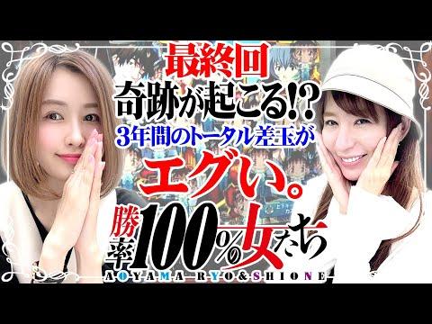 奇跡が起こる!? 3年間のトータル差玉が…エグい。