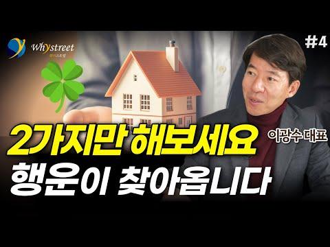 부동산 시장에서의 행운의 조건