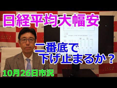 2023年10月26日の株式市況レポート