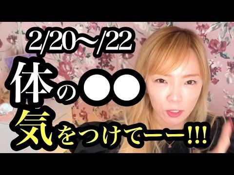 2月20日から22日までの期間に注意が必要！エネルギーが整って動いてくる感じ