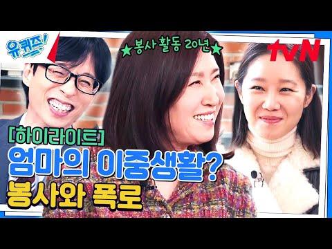 사랑의 밥차: 공효진 어머님의 봉사 활동과 케빈의 따뜻한 마음