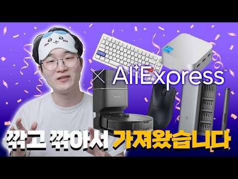 알리익스프레스 11월 11일 할인 행사 및 최신 가전제품 소개