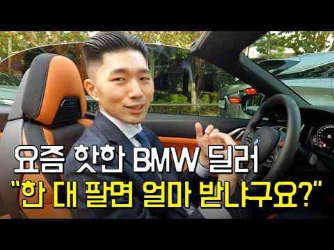 "이게 바로 그 GD 차로 유명한.." 도이치모터스 소속 BMW 딜러의 하루 공개