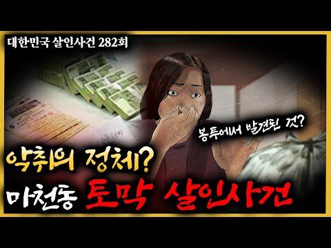 치정 가능성 높은 사건, 용의자의 변명 끝에 결국 기절?!