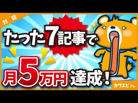 ブログ歴1年未満でも1日40分で月5万円を達成した秘訣とは？