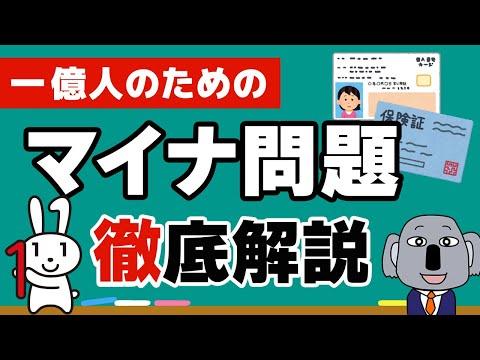 マイナンバーカードの問題と解決策：デジタル化を進める政府の理由