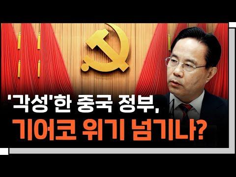 중국 경제의 현 상황과 미래 전망