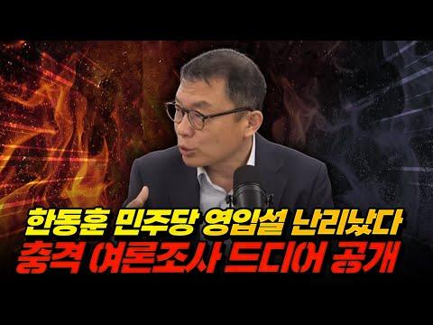 한동훈 위원장과 국민의 힘 내부 분위기에 대한 분석