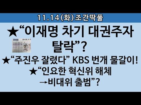 이재명 위정 교사 사건과 KBS 뉴스 9 논란: 최신 소식과 이슈