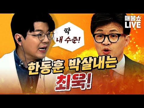 최신 팟빵 오리지널 압도적 재미매불쇼 소개 및 이야기