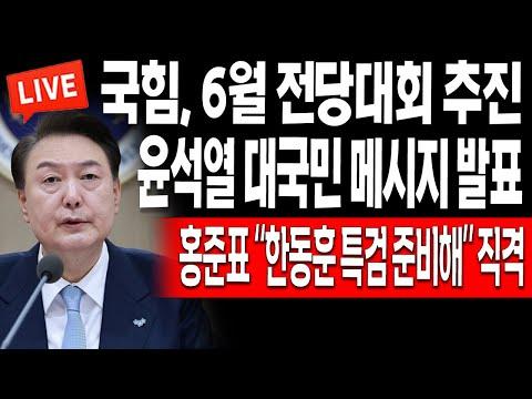 한동훈 특검 요구 논란과 윤석열 대통령의 국정운영 메시지