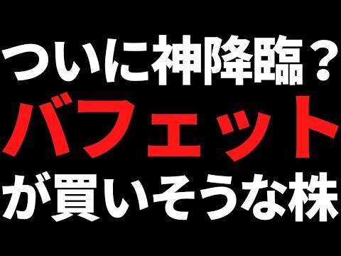 バフェット氏の次の投資先は？株式市場の最新情報をチェック