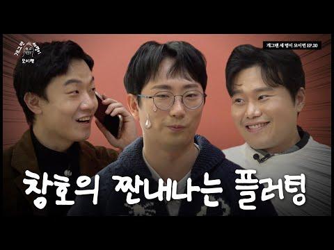 KBS 29기 동기 개그맨 세 명의 이태원 클럽 모험