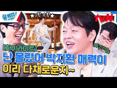 박지환이 유키지 섭외부터 범죄도시4 홍보까지, 박지환의 다채로운 이야기