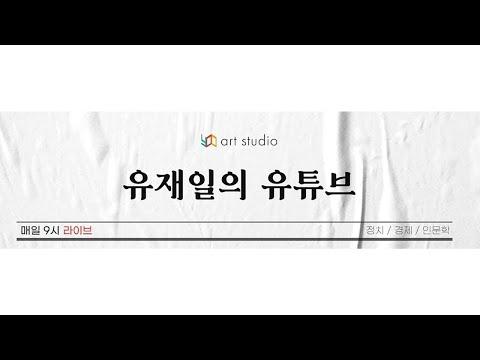 티키타카 14회: 조국 감방 가즈아 & 민주당 문명 충돌? ㅋㅋ 문재인하고 이재명하고 엿배틀 & 등등