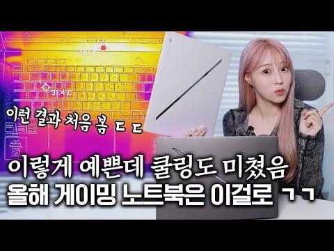 ASUS ROG 제피러스 G14, G16 게이밍 노트북 사용기&해체쇼