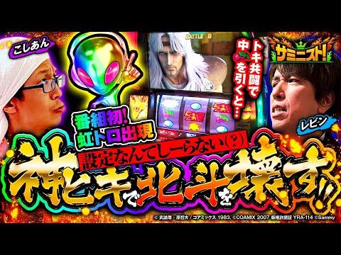 最新北斗の拳ゲームプレイの詳細な解説