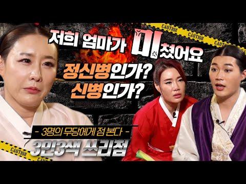 (쓰리점 마지막회) 엄마의 이상한 행동과 가족 간의 갈등에 대한 이야기