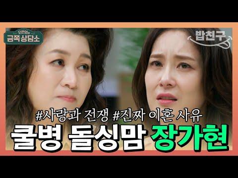 부부 간 대화 중단, 이혼 회의 개최 - 해결책 찾는 #밥친구